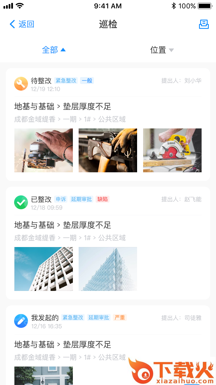匠心3.0(住宅)app截图2