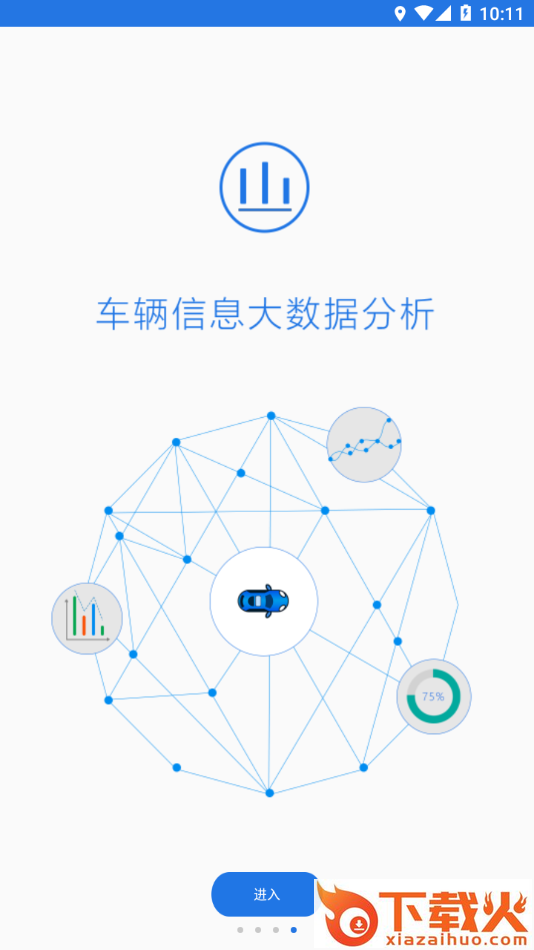 众车互联app截图2