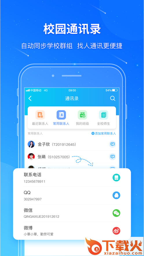 学科教育云截图2