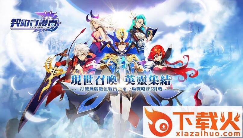 契约守护者截图1