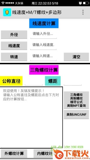 灰锅数据计算苹果版