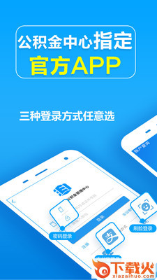 手机公积金查询软件截图1