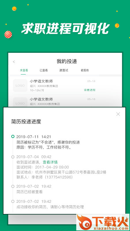 万行教师求职版 v3.0.77 安卓版截图2