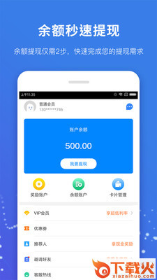 卡无忧取现app截图2