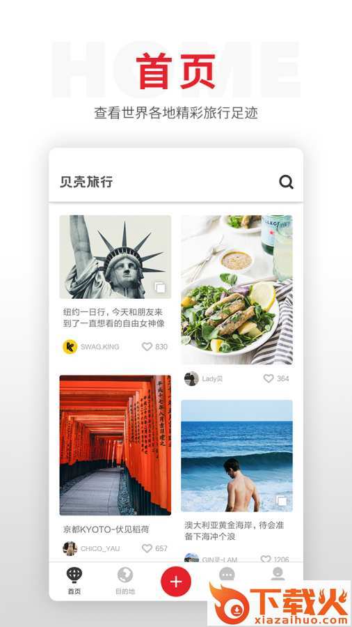 贝壳旅行app截图2