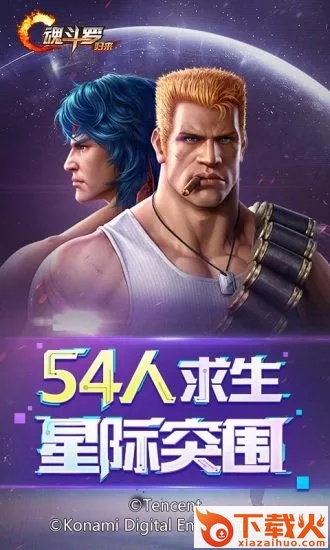 魂斗罗归来2019最新版截图2