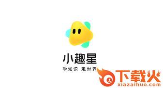 小趣星截图3