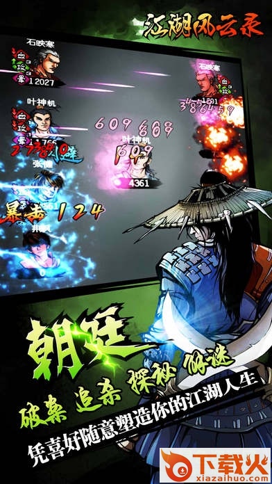 江湖风云录苹果内购正式版 v5.02 iPhone修改版 截图2
