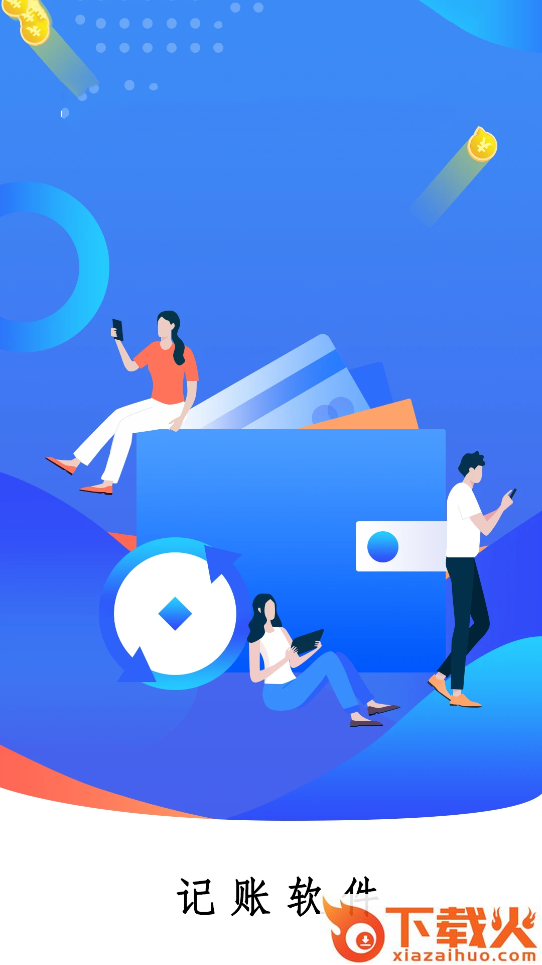 记账本app截图1