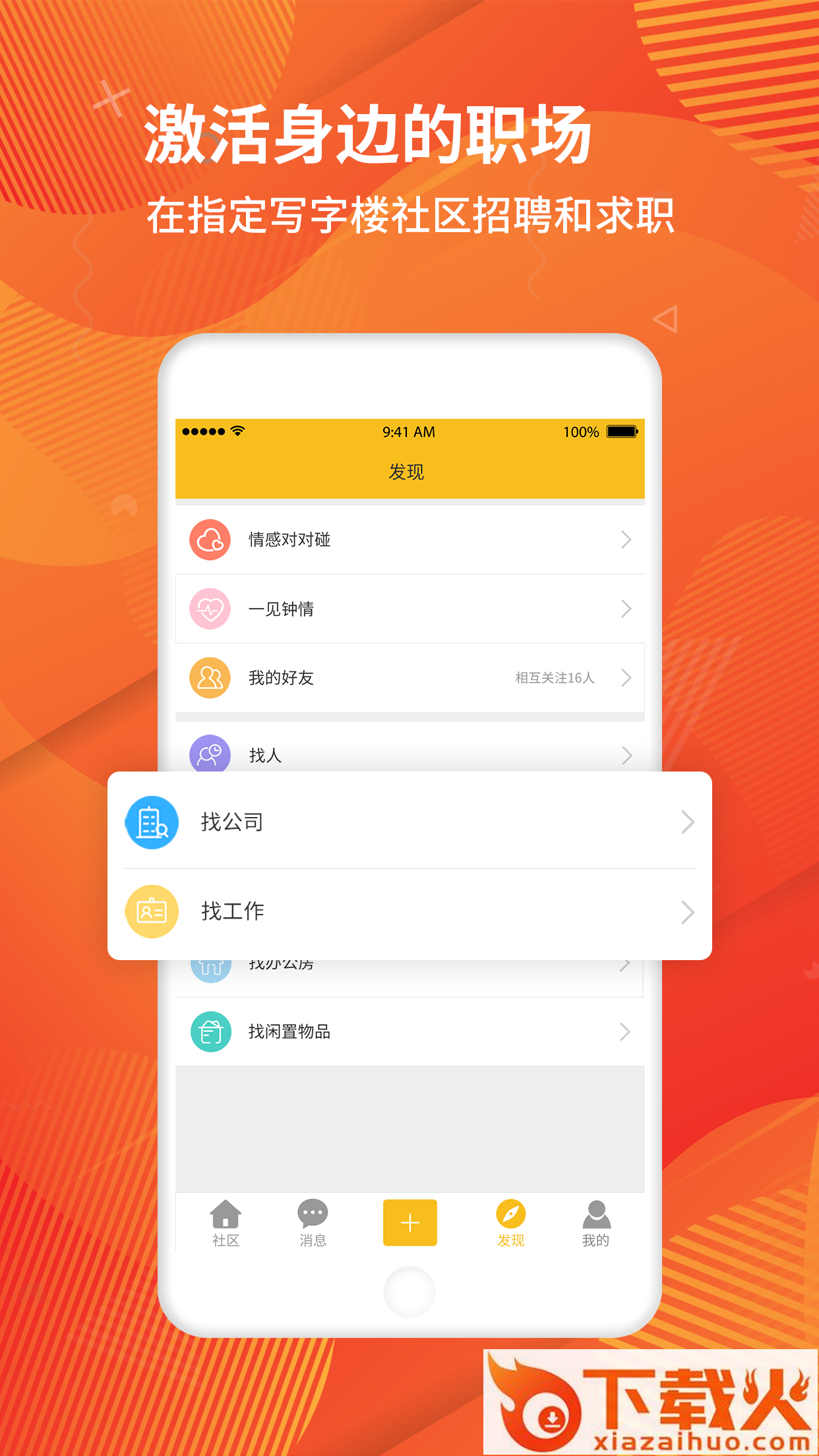 乐乎写字楼截图1