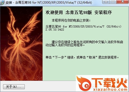念青五笔输入法98版 v2.08.1608 官方电脑版 截图1