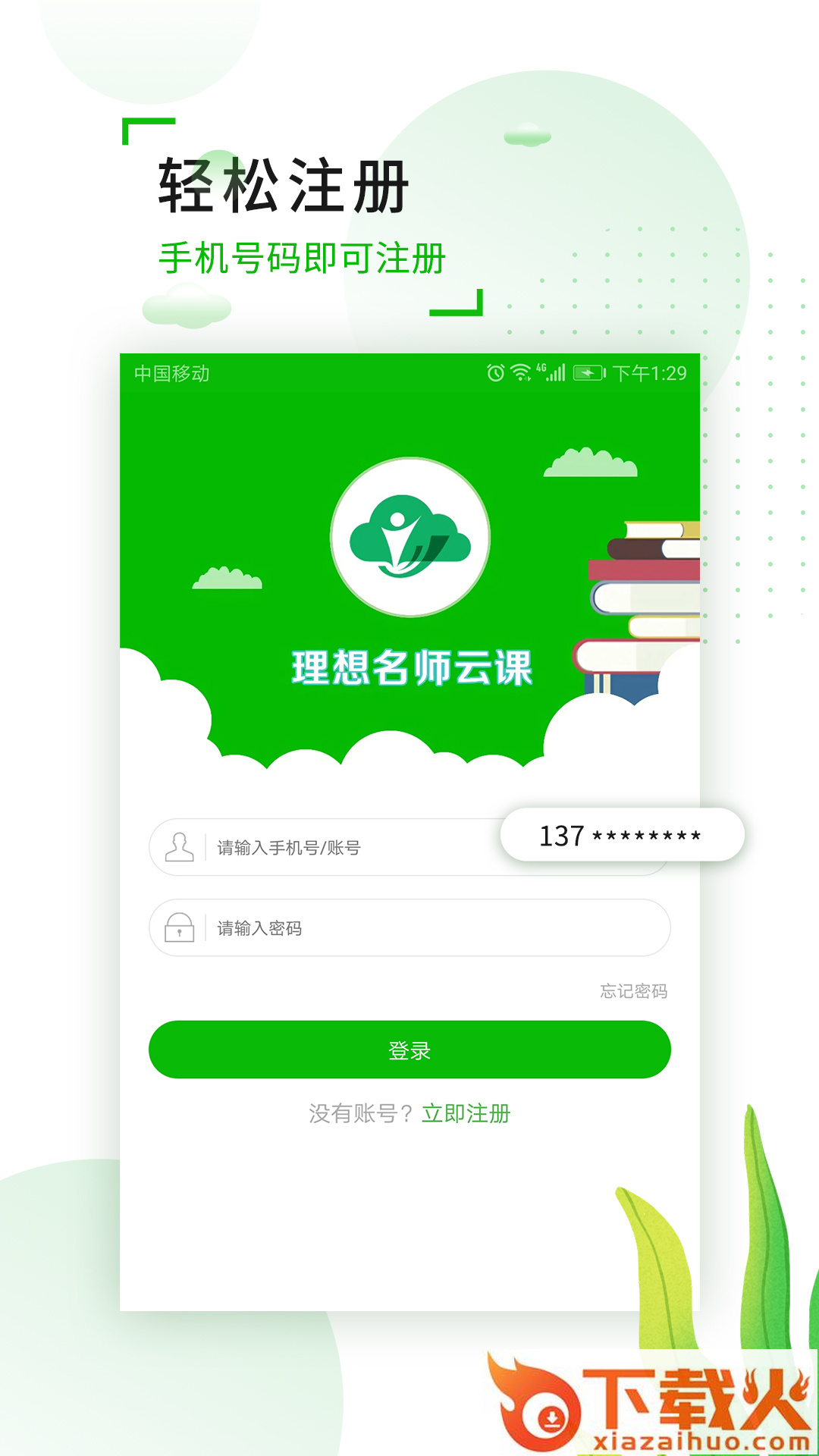理想名师云课app截图1