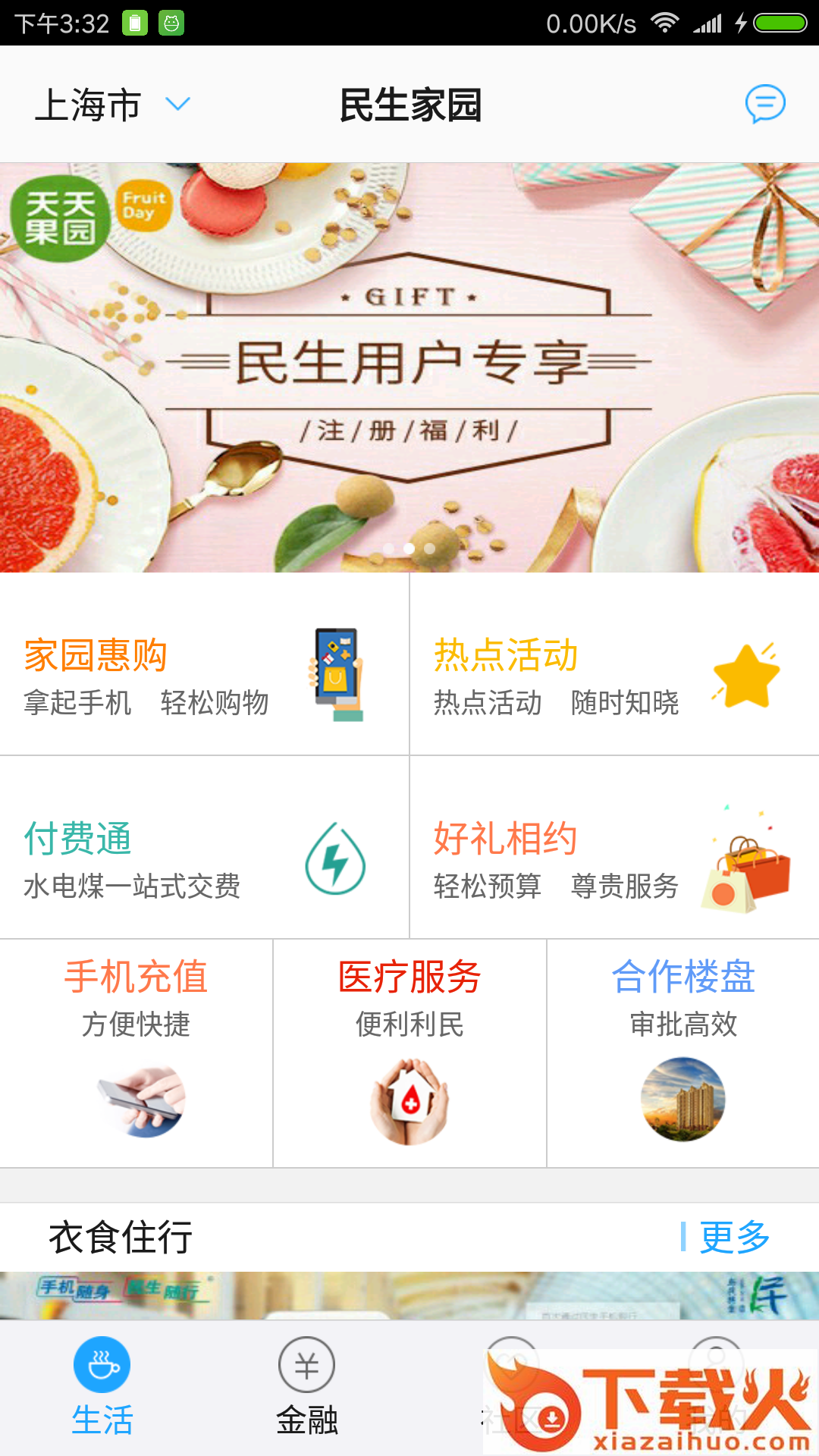智惠家园app截图1