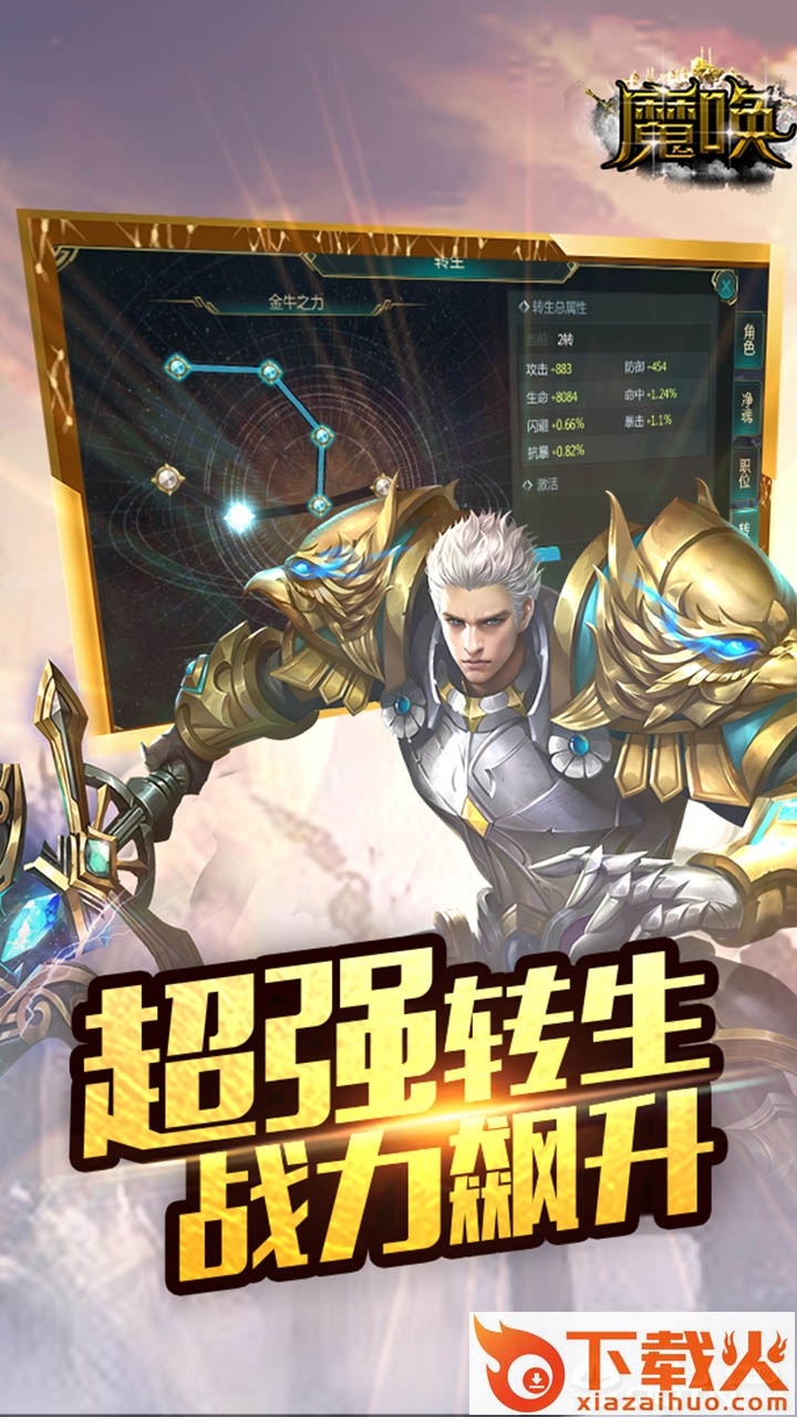 魔唤截图1