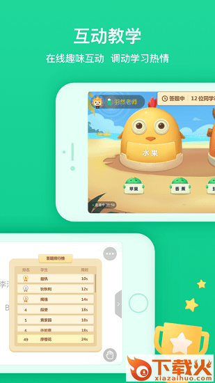 立知课堂app