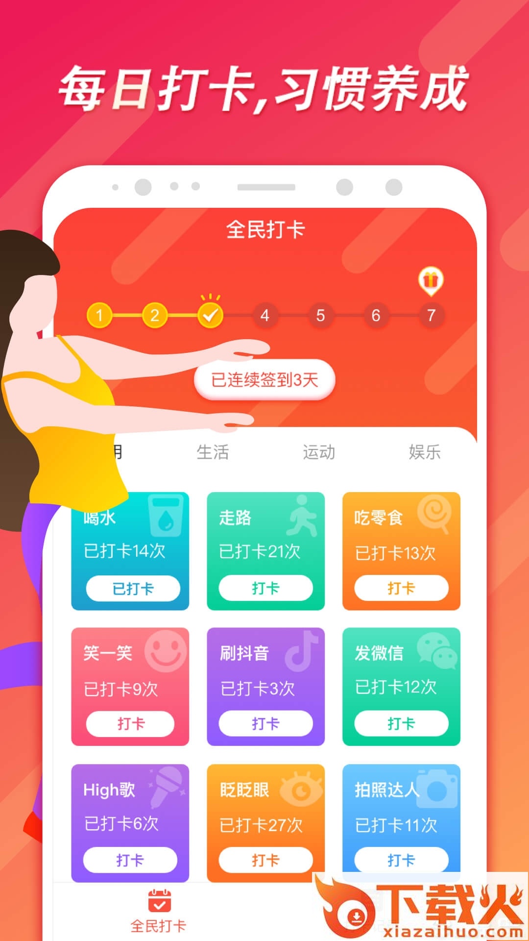 全民打卡截图1
