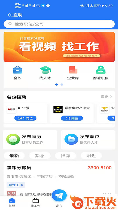 01直聘截图1