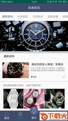 二手表之家截图2