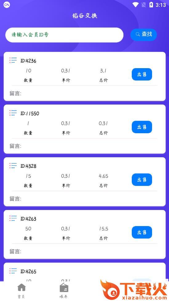 野人部落app截图2