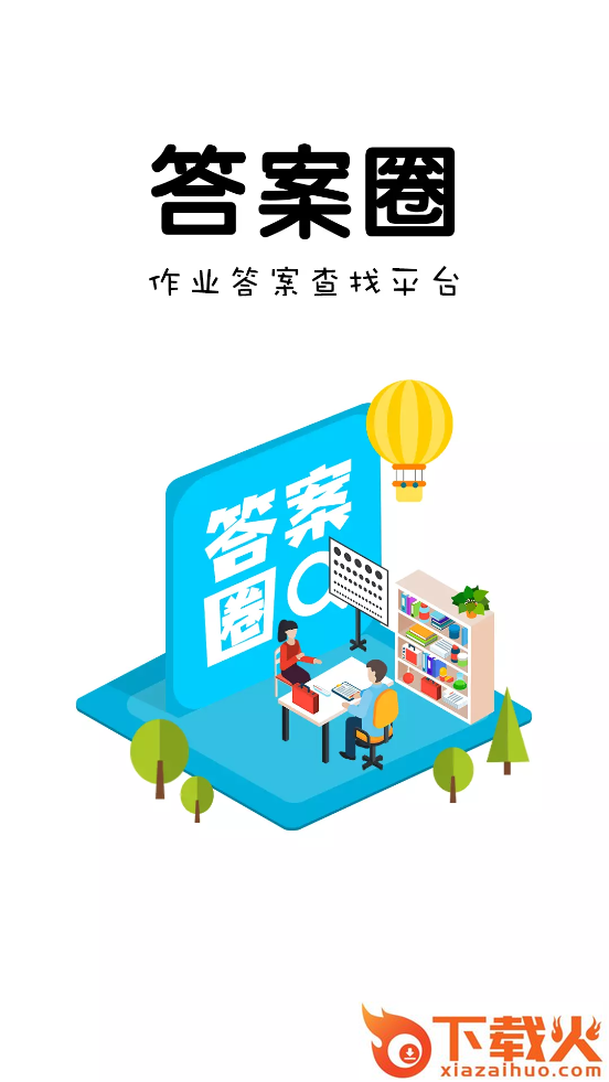 小学作业答案软件截图2