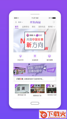 丝集尚品安卓版截图1