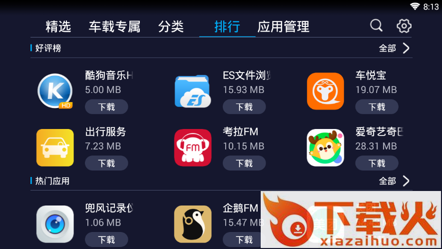 兜风市场app截图2