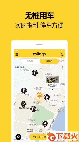 芒果电单车app官方下载截图2