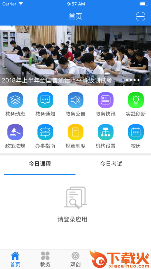 民大教务app截图1