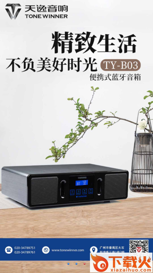 天逸音乐app安卓下载截图1