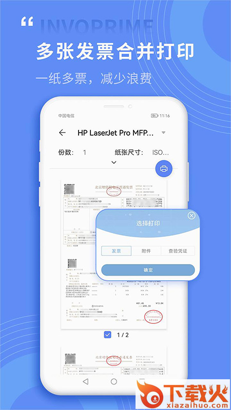 票总管app截图2