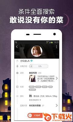同城佳缘app安卓版截图1