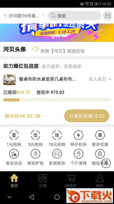 河贝截图1