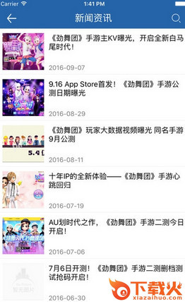 劲舞团手游攻略app截图2