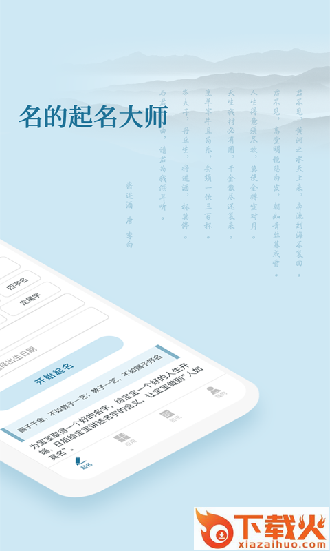 财智起名软件截图2
