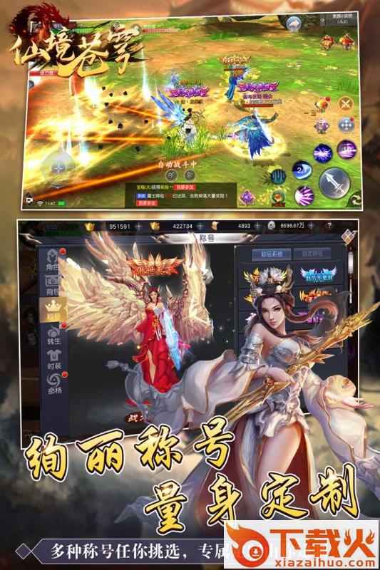 仙境苍穹九游版 v1.0 最新版截图2
