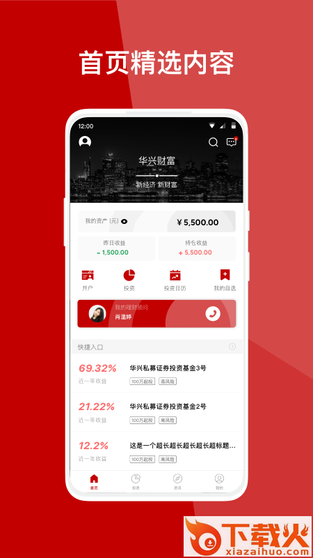 华兴财富截图1