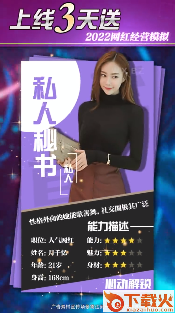 网红养成记都市英豪 v6.1 官方版截图1