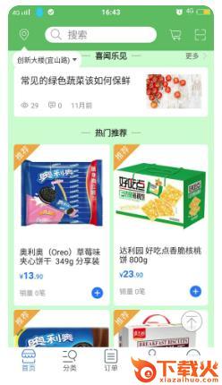 天天鲜生活超市app截图3