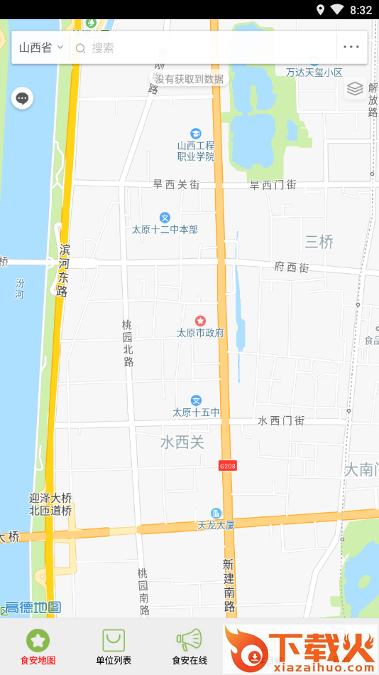 山西食安(山西食品安全监督平台)截图1