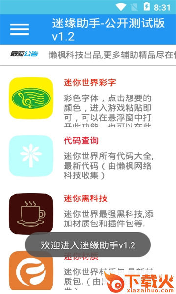 迷缘app v5.7 安卓版截图1