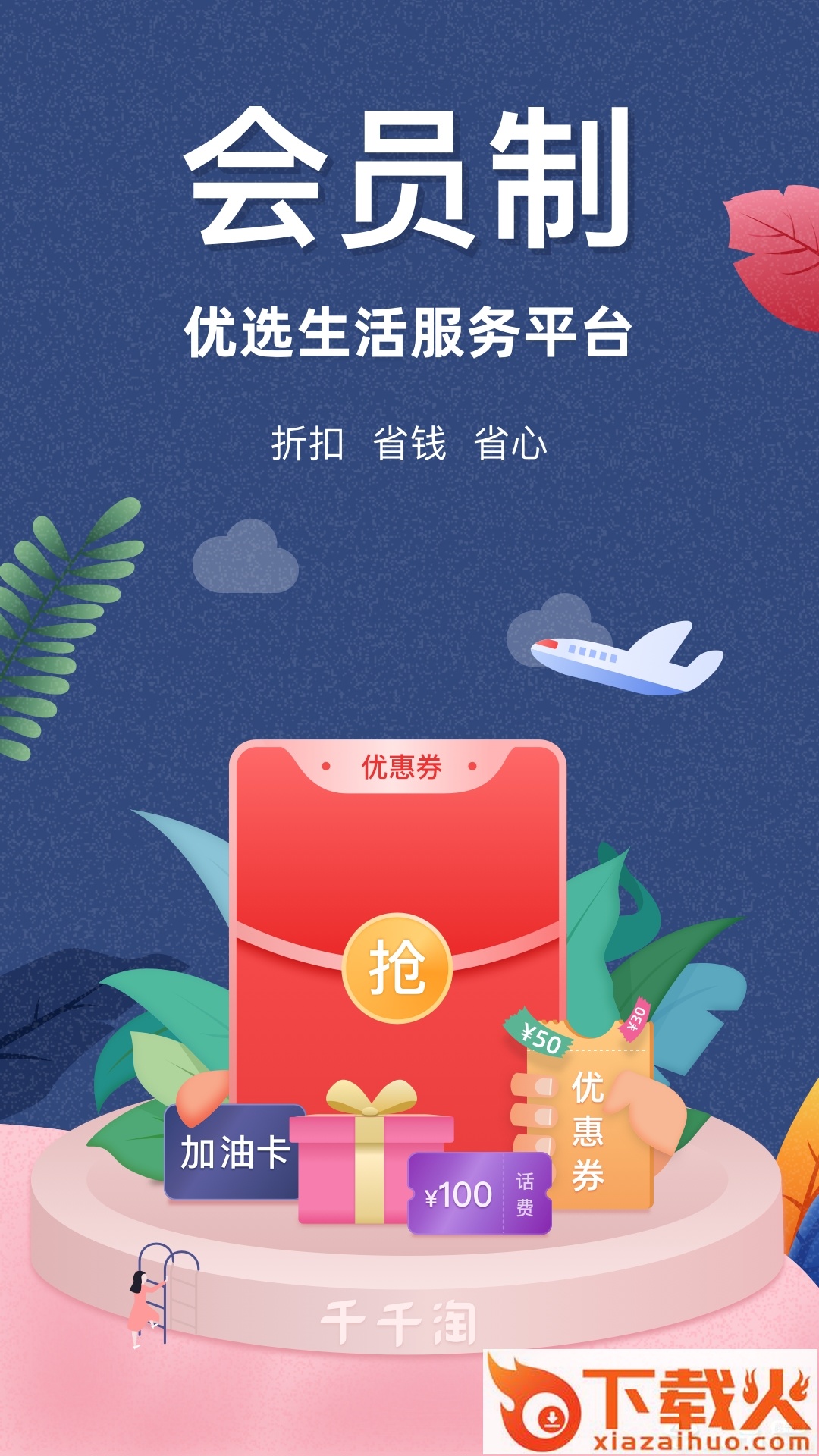 千千淘app截图1