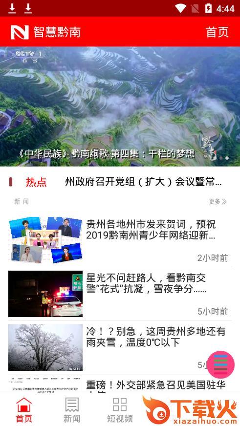 智慧黔南app截图2