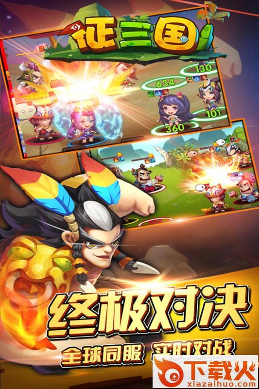 征三国手游 v1.0.18 安卓版截图1