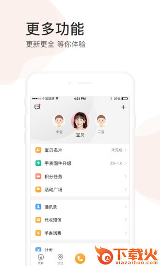 小天才电话手表App截图2