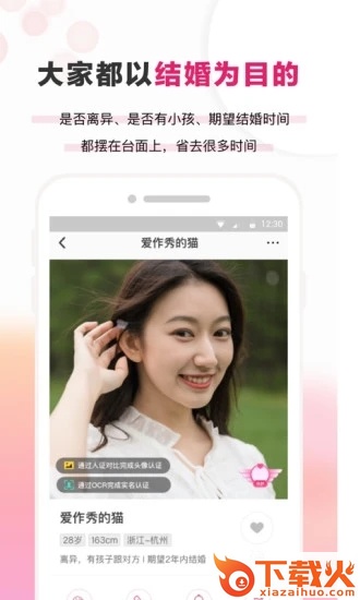 梅花再婚相亲app截图2