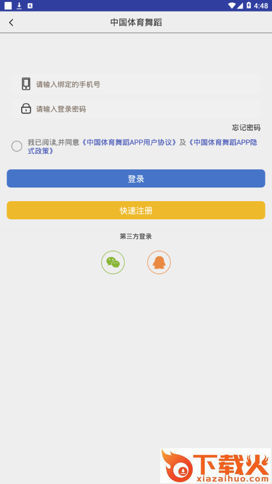 中国体育舞蹈app截图2