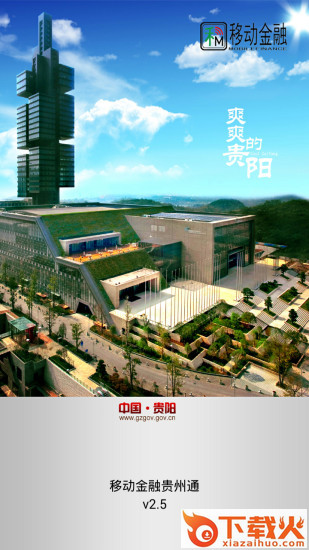 贵州通app苹果版