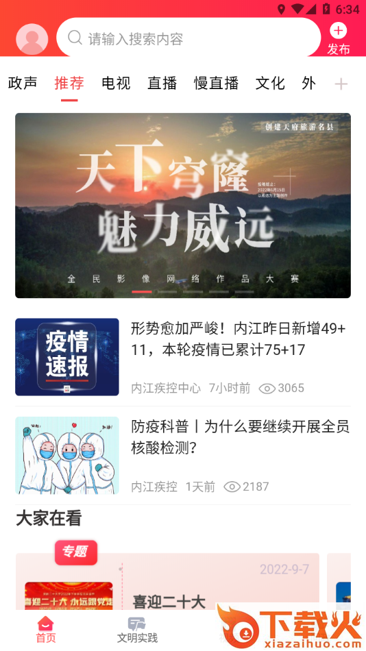 威远融媒app v3.0.32 最新版截图1