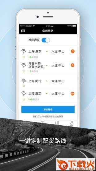 霍e运司机截图1