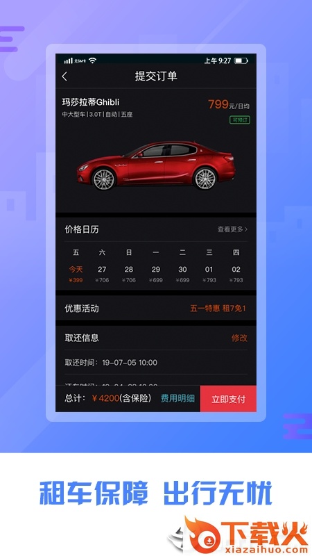 理想租车截图2